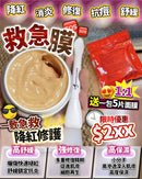 救援SOS膜 送 修復舒緩膜 - HLY & CHOCCICO