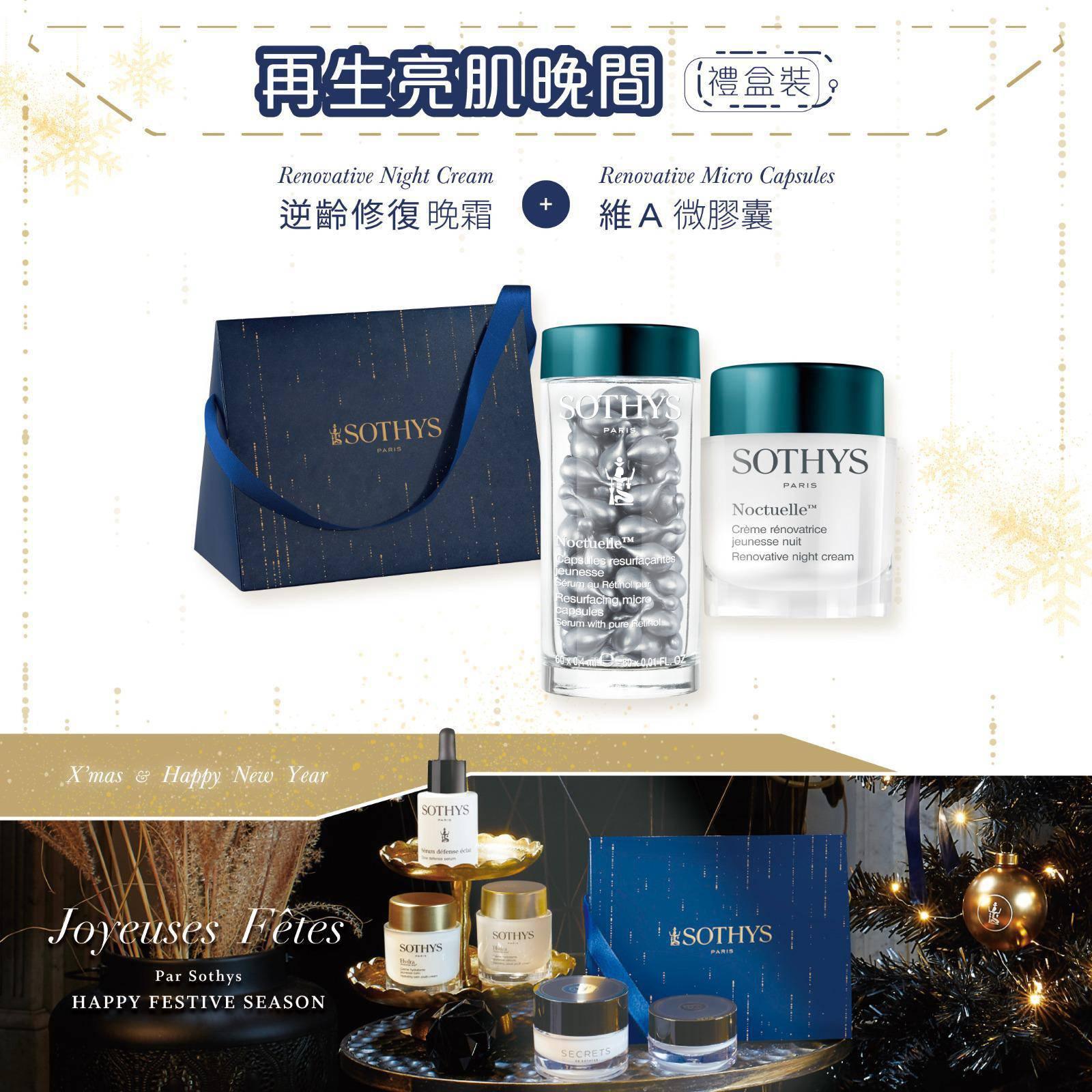 Sothys Noctuelle夜間保護 - HLY &amp; CHOCCICO