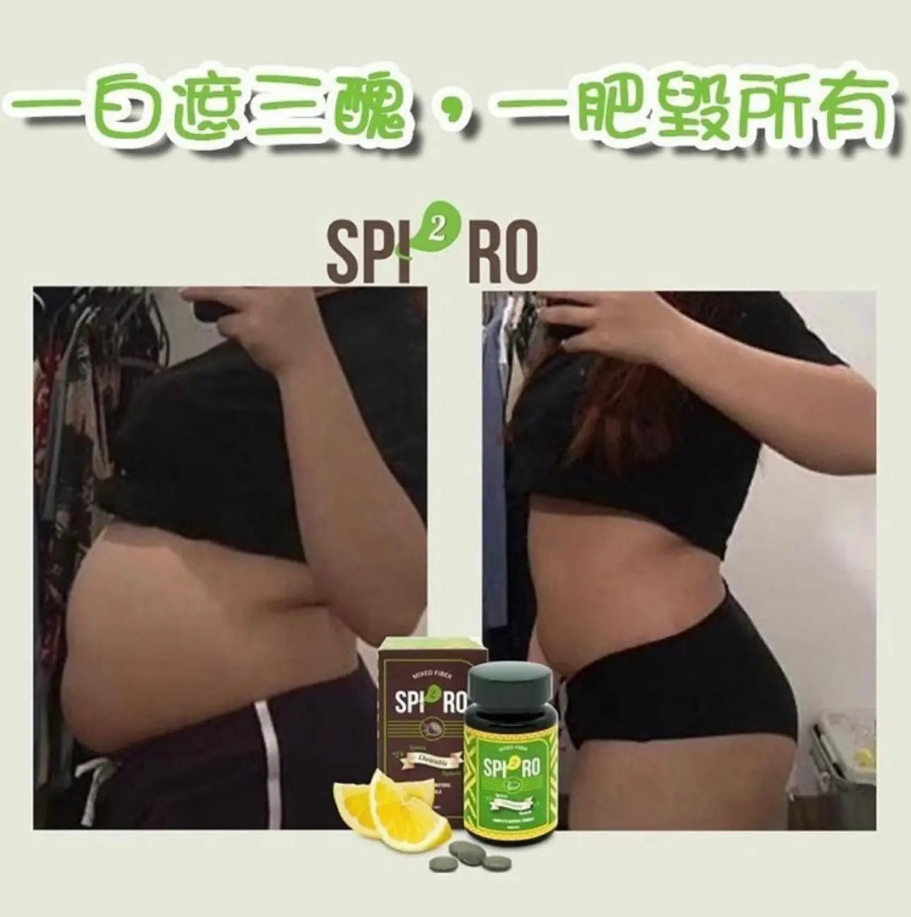 SPIRO 瘦身排油糖 🍋 HLY & CHOCCICO