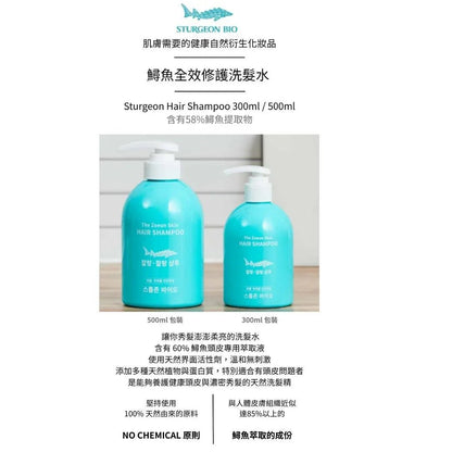 🌟🌟Sturgeon Bio - 鱘魚全效修護洗髮水 300ml 兩支裝 - HLY &amp; CHOCCICO