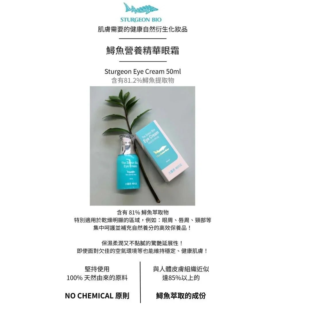 🌟🌟Sturgeon Bio - 鱘魚營養精華眼霜 50ml 兩枝裝 - HLY &amp; CHOCCICO