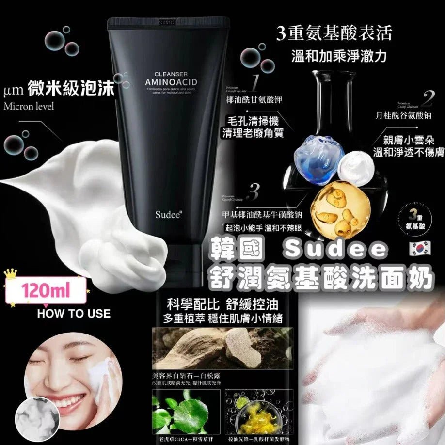 韓國 Sudee 精研舒潤氨基酸洗面乳120ml - HLY &amp; CHOCCICO