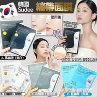 🇰🇷韓國sudee院線醫美品牌繃帶面膜🎉🎉 🟥一盒五片 🟥 HLY & CHOCCICO