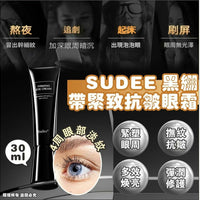 韓國🇰🇷Sudee 黑繃帶緊致抗皺眼霜(30ml) HLY & CHOCCICO