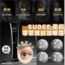 韓國🇰🇷Sudee 黑繃帶緊致抗皺眼霜(30ml) - HLY & CHOCCICO
