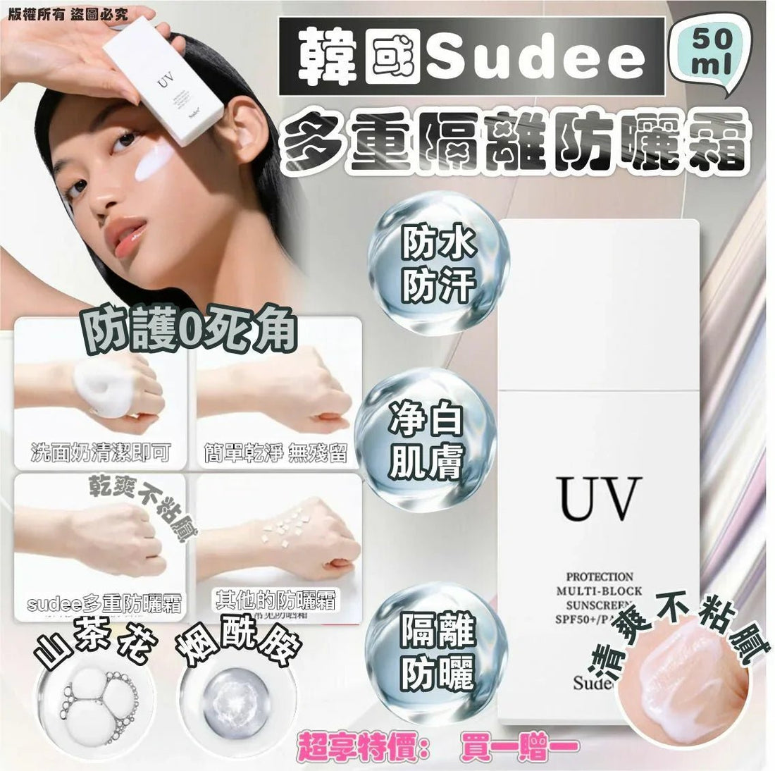 Sudee 多重隔離防曬霜50ml (1套2支) - HLY &amp; CHOCCICO