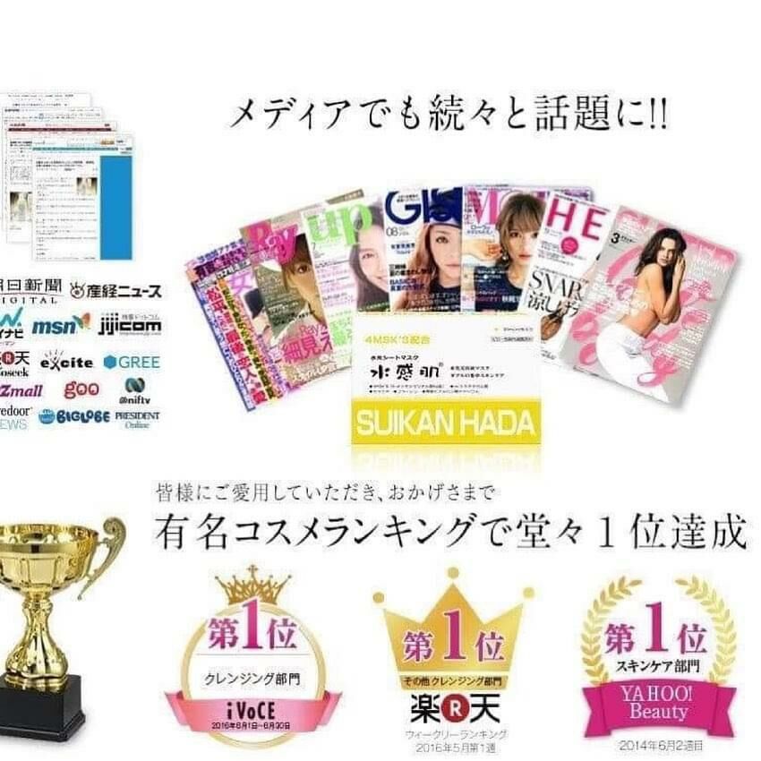 日本SUIKAN HADA 水感肌水光面膜 (4片) HLY & CHOCCICO