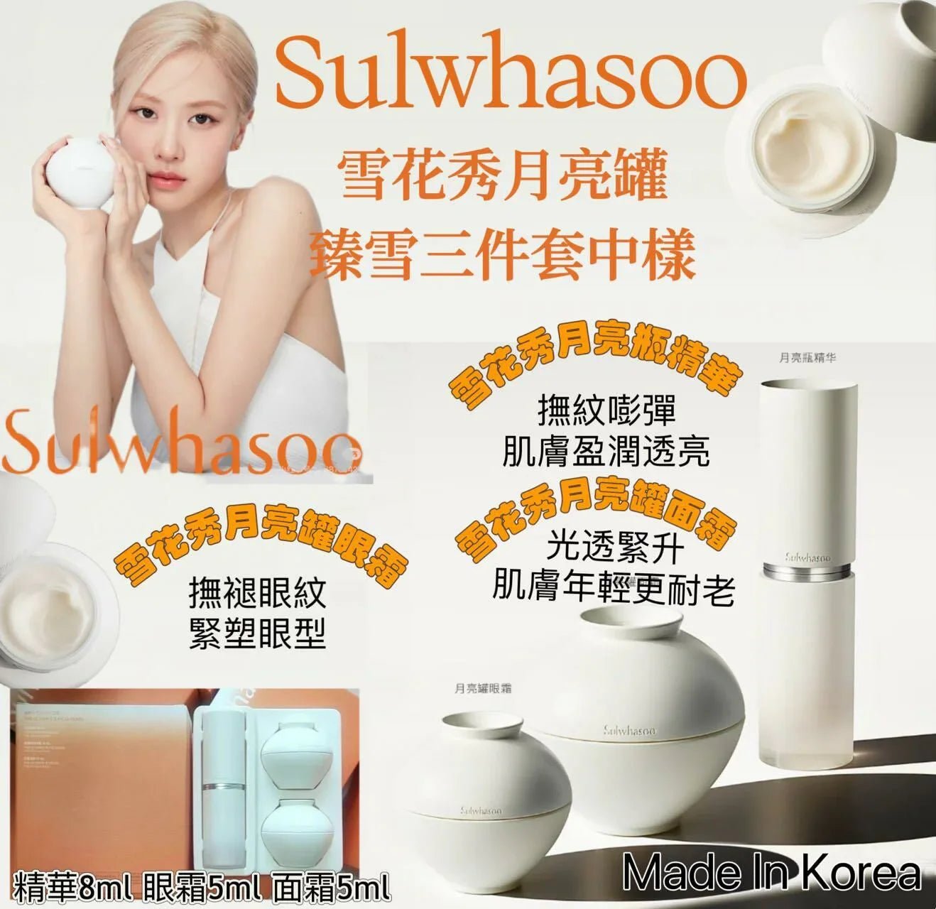 Sulwhasoo 雪花秀月亮臻雪三件套 - HLY &amp; CHOCCICO