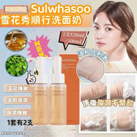 Sulwhasoo 雪花秀順行洗面奶(2支X50ml共100ml）新款橙色 HLY & CHOCCICO