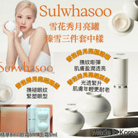 Sulwhasoo 雪花秀月亮臻雪三件套 HLY & CHOCCICO