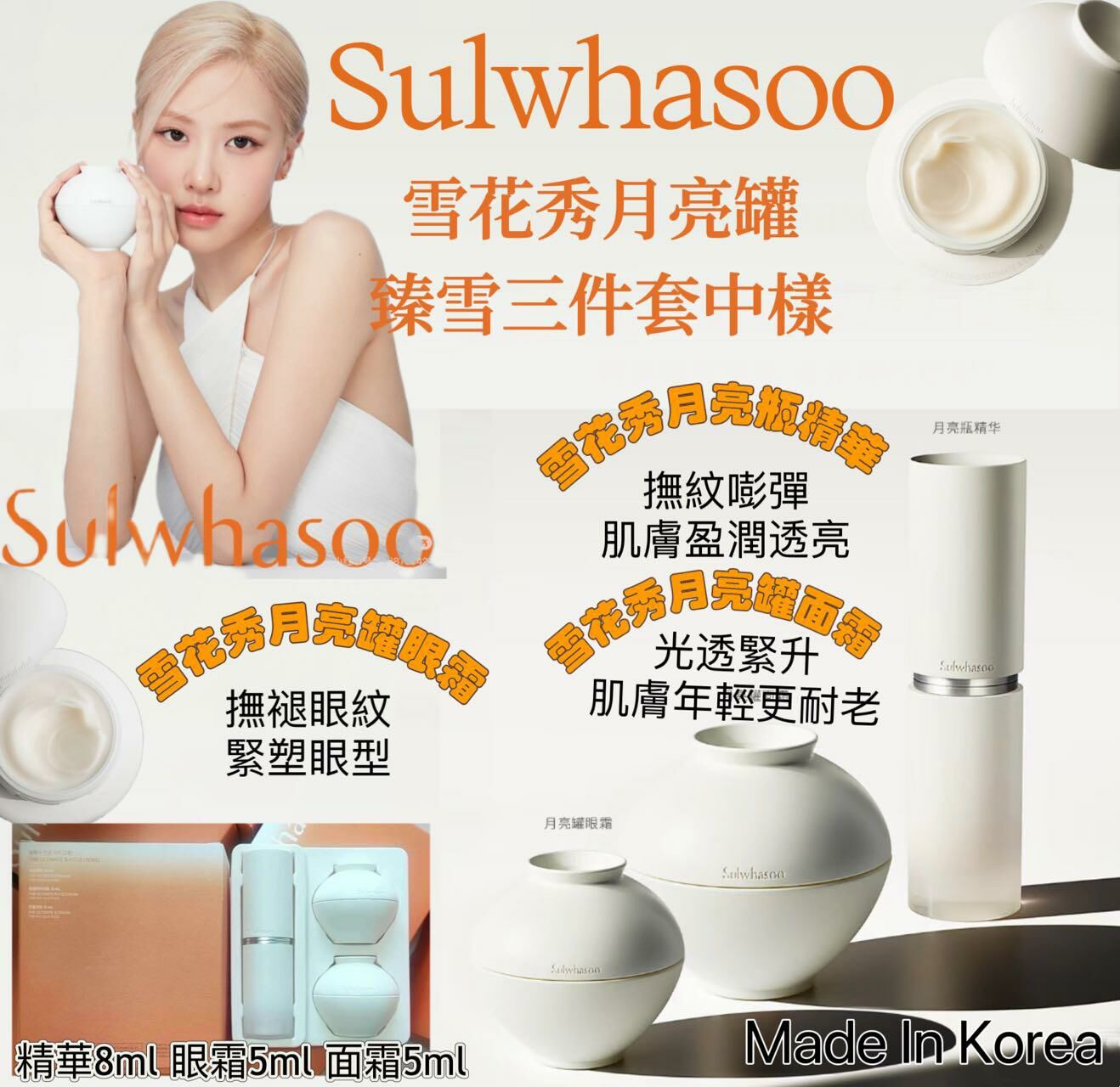 Sulwhasoo 雪花秀月亮臻雪三件套 - HLY & CHOCCICO