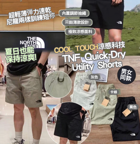 TNF "Cool Touch" Quick-Dry Utility Shorts