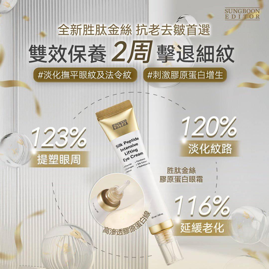 Sungboon 胜肽金絲膠原蛋白眼霜 - HLY &amp; CHOCCICO