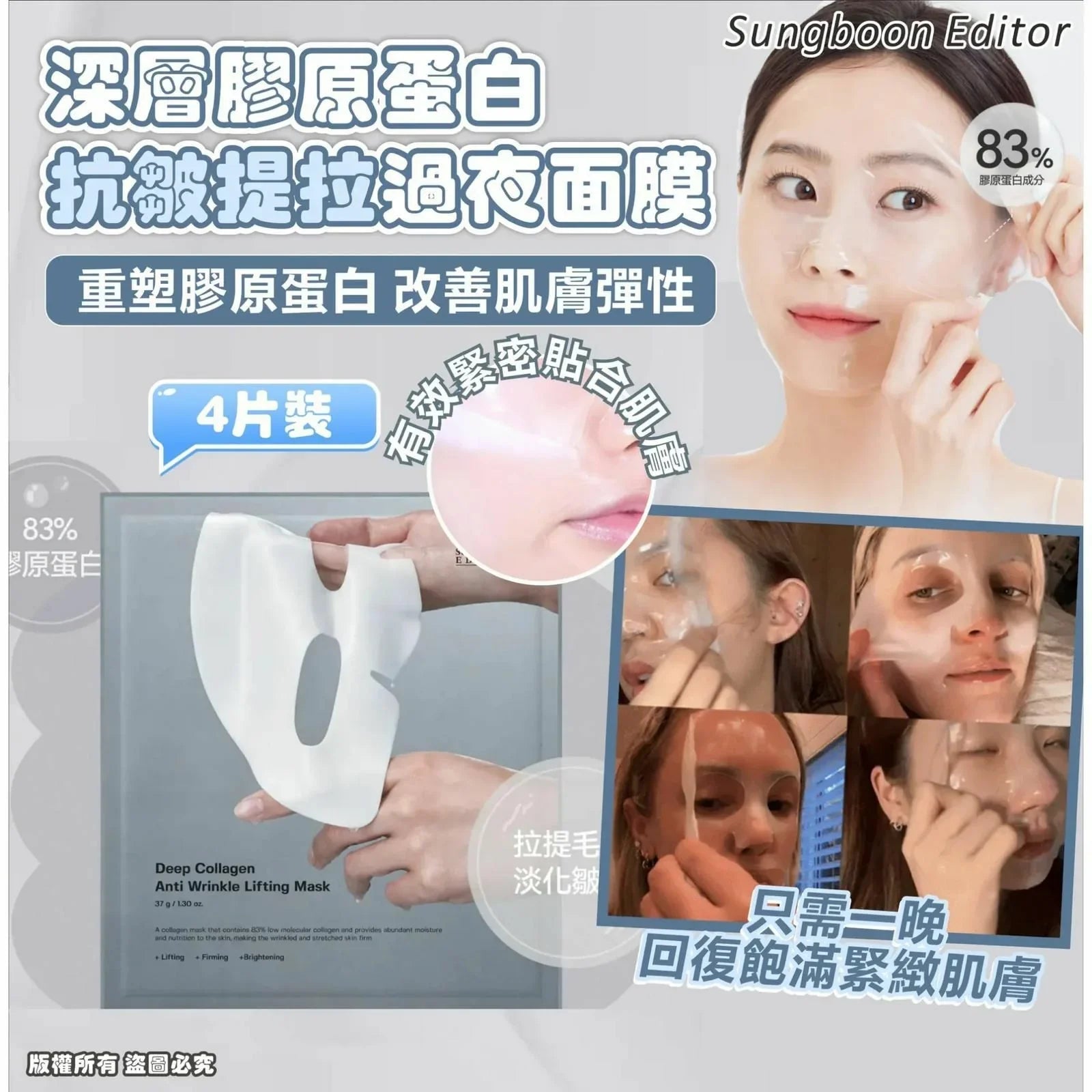 Sungboon Editor [重塑膠原蛋白]深層膠原蛋白抗皺提拉過夜面膜(4片裝) - HLY &amp; CHOCCICO