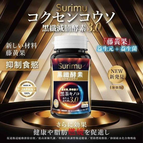📣New arrival🔥Surimu Black Fiber Fat Reduction Enzyme 3.0