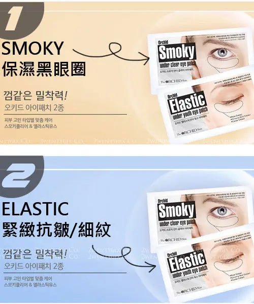 The orchid skin 口香糖眼膜👀 Smoky/ Elastic （1盒10對） HLY & CHOCCICO