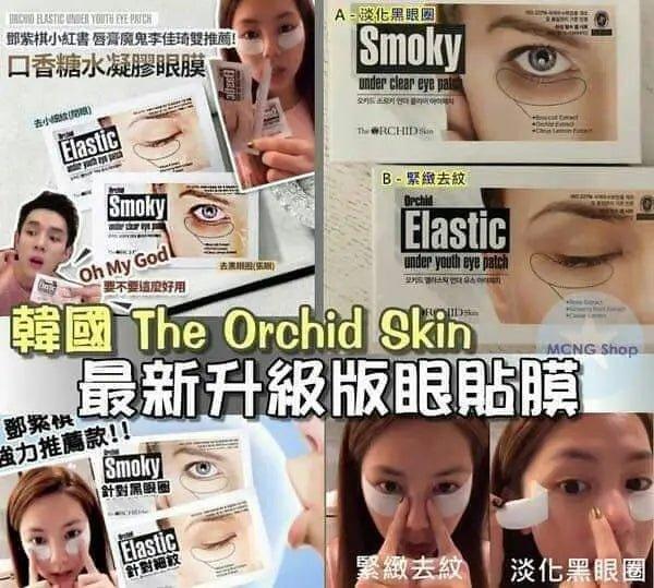 The orchid skin 口香糖眼膜👀 Smoky/ Elastic （1盒10對） - HLY &amp; CHOCCICO
