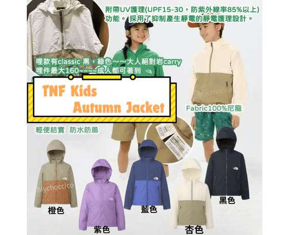 TNF Kids Autumn Jacket