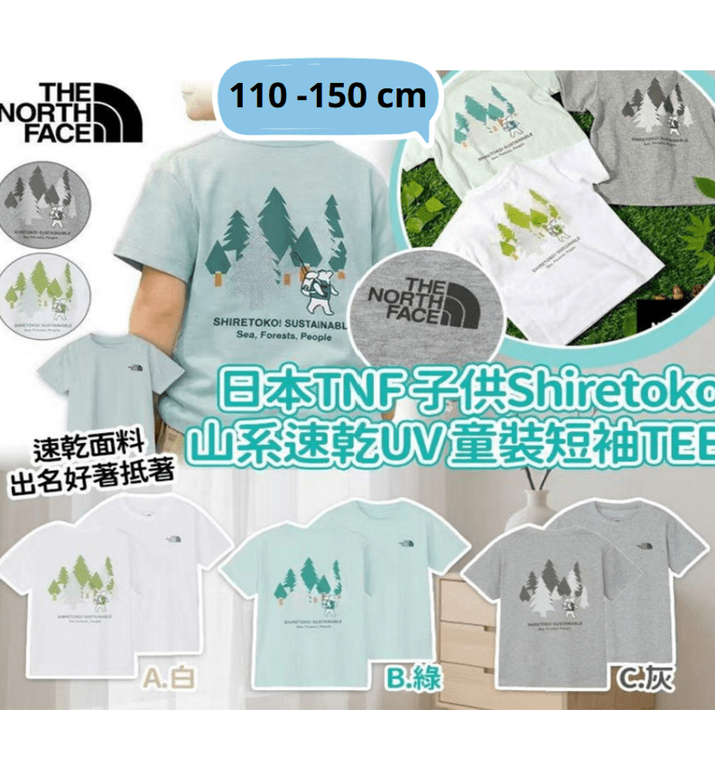 TNF Shiretoko山系速乾UV童裝短袖Tee - HLY &amp; CHOCCICO