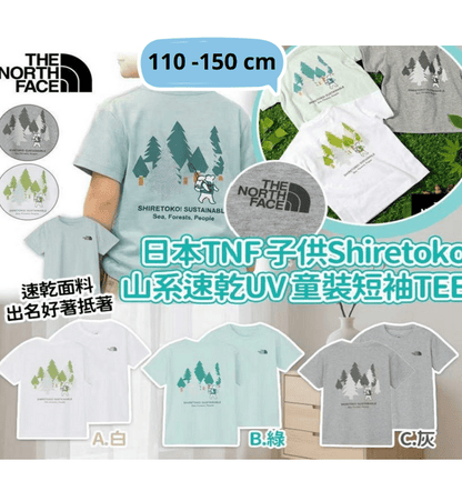 TNF Shiretoko山系速乾UV童裝短袖Tee - HLY &amp; CHOCCICO