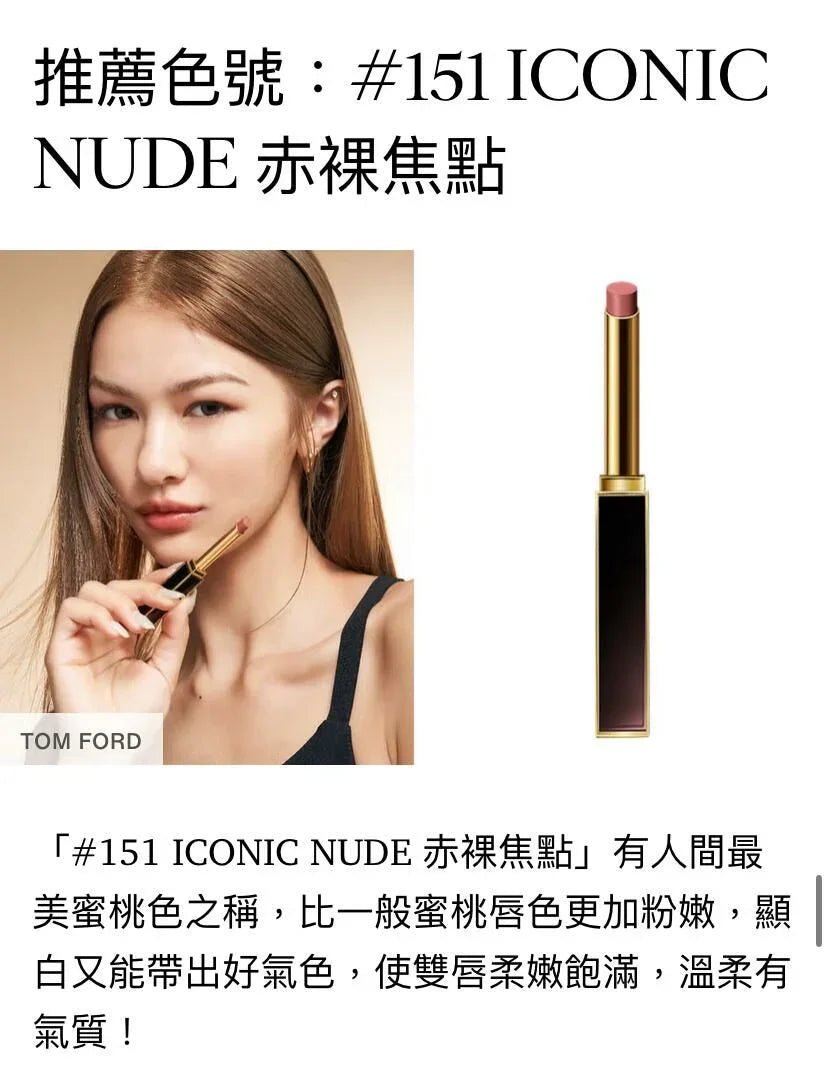 Tom Ford Slim Lip Color Shine超模黑跟緞光唇膏 (全10色齊) (免稅貨) - HLY &amp; CHOCCICO