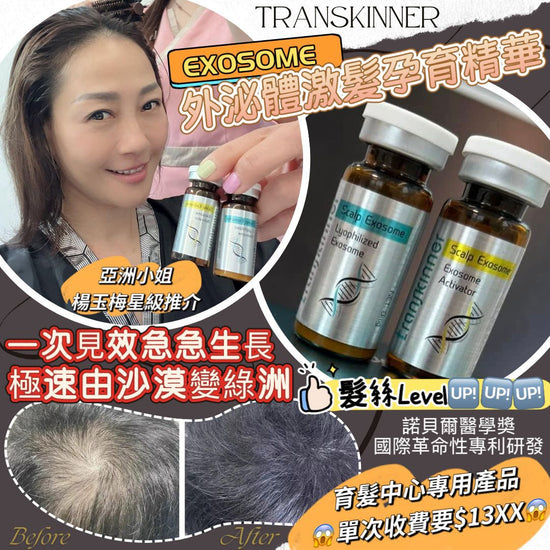 Transkinner 生髮精華  （1套2支）