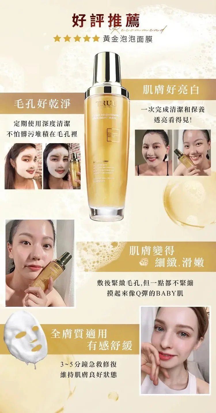 TRUU 黃金修護白泡泡面膜120ml - HLY &amp; CHOCCICO