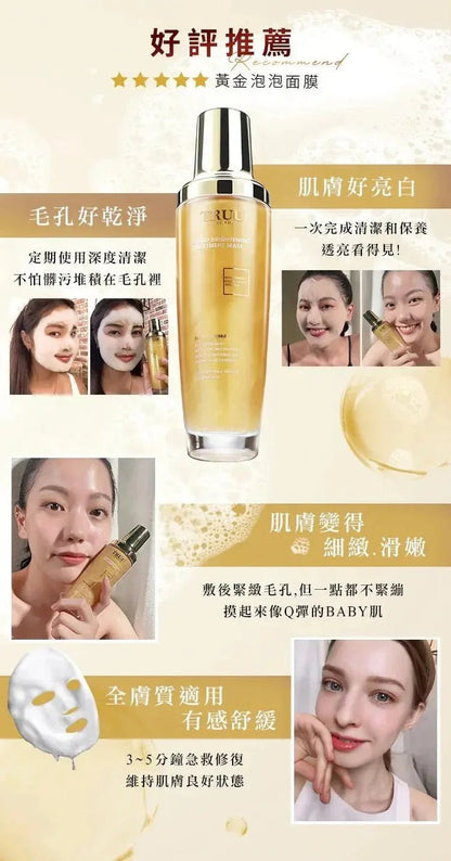 TRUU 黃金修護白泡泡面膜120ml - HLY &amp; CHOCCICO