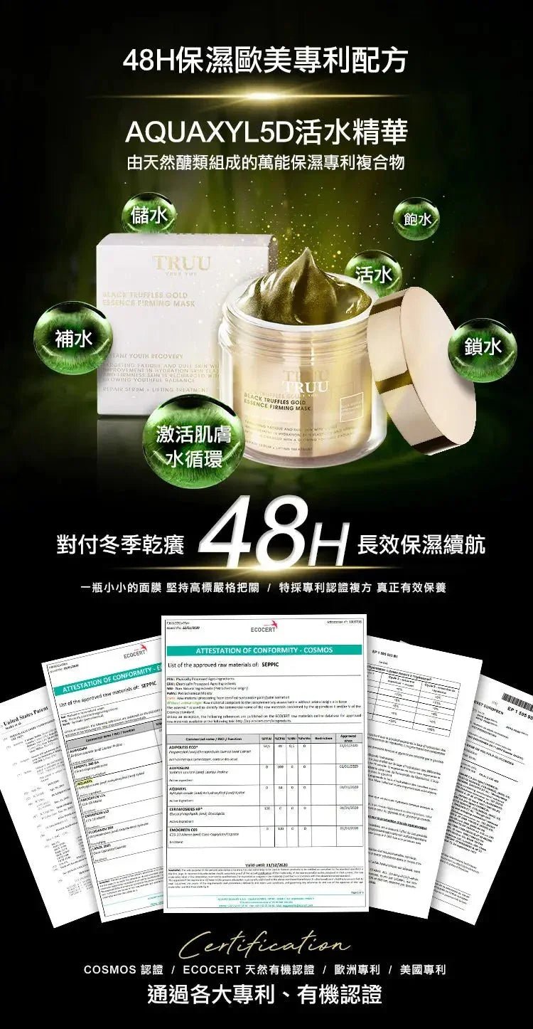 TRUU 黑鑽松露金緻抗老面膜120ml【修復抗老巔峰】 - HLY &amp; CHOCCICO
