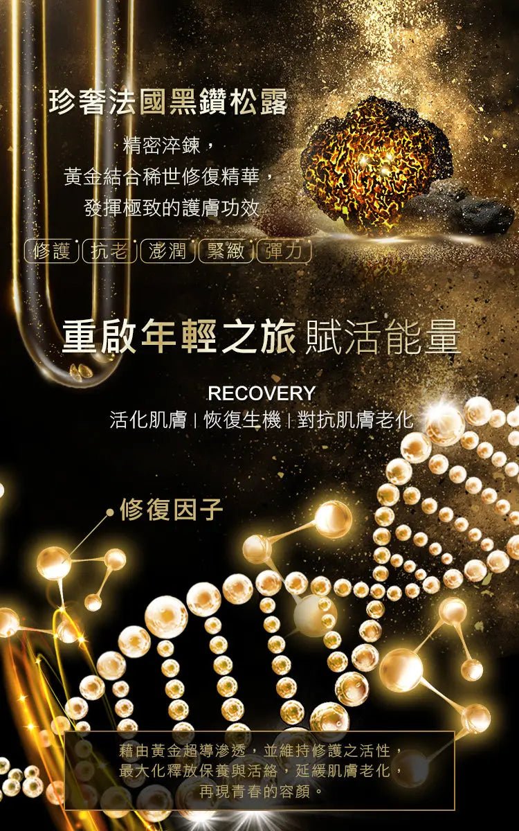 TRUU 黑鑽松露金緻抗老面膜120ml【修復抗老巔峰】 - HLY & CHOCCICO