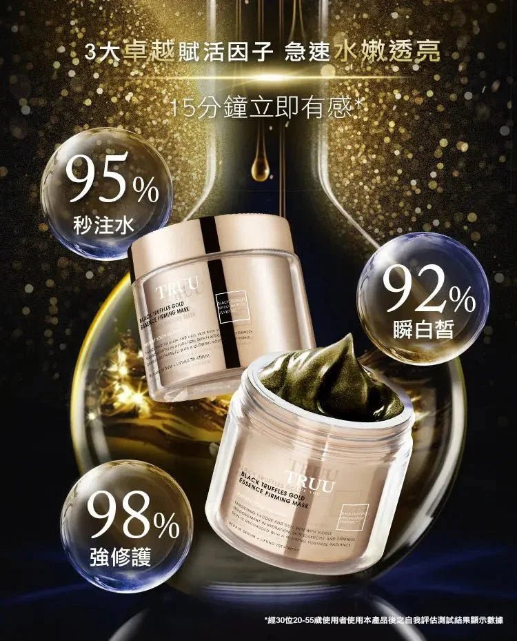 TRUU 黑鑽松露金緻抗老面膜120ml【修復抗老巔峰】 - HLY &amp; CHOCCICO