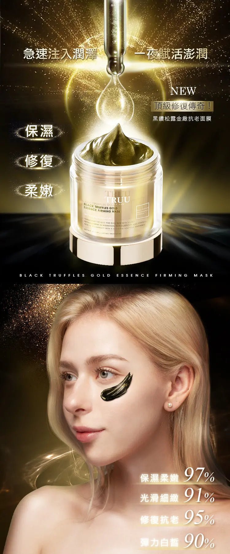 TRUU 黑鑽松露金緻抗老面膜120ml【修復抗老巔峰】 - HLY & CHOCCICO