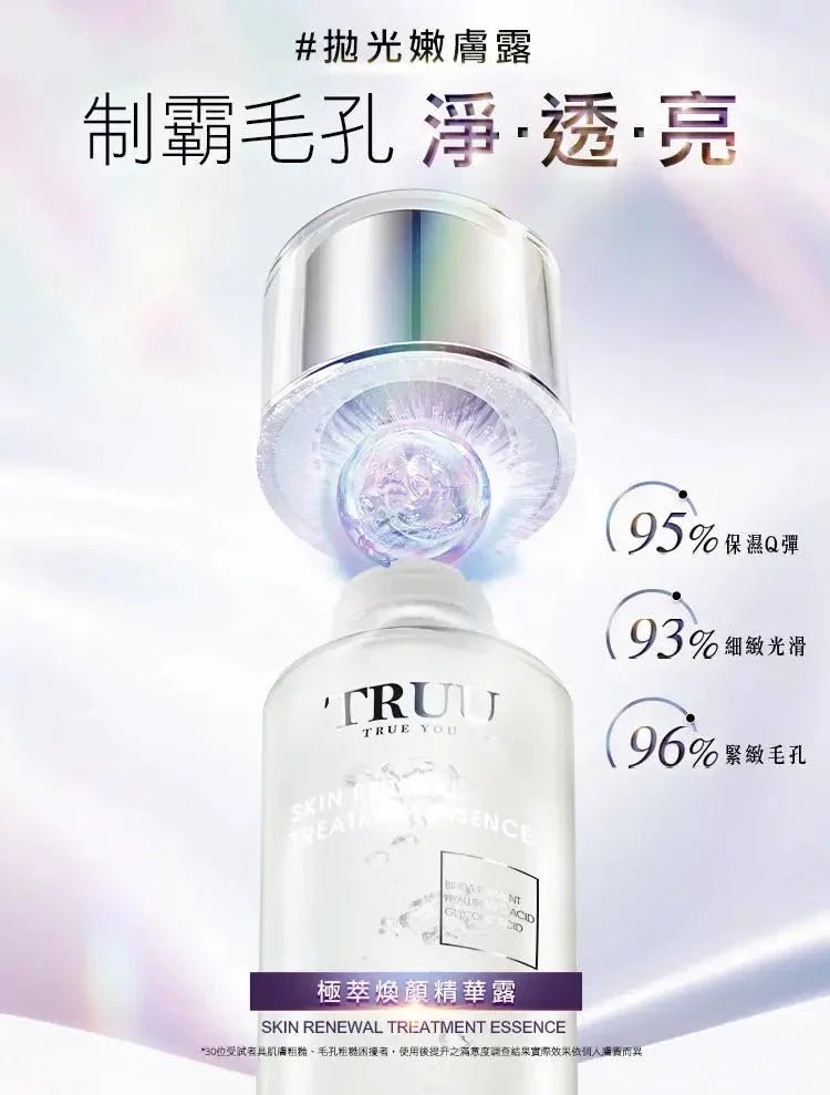 TRUU 極萃煥顏精華露150ml ⭐新品上市⭐ - HLY &amp; CHOCCICO