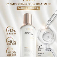 TRUU 76酵母水楊酸身體乳120ml HLY & CHOCCICO