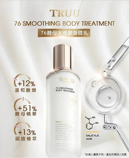 TRUU 76酵母水楊酸身體乳120ml - HLY &amp; CHOCCICO