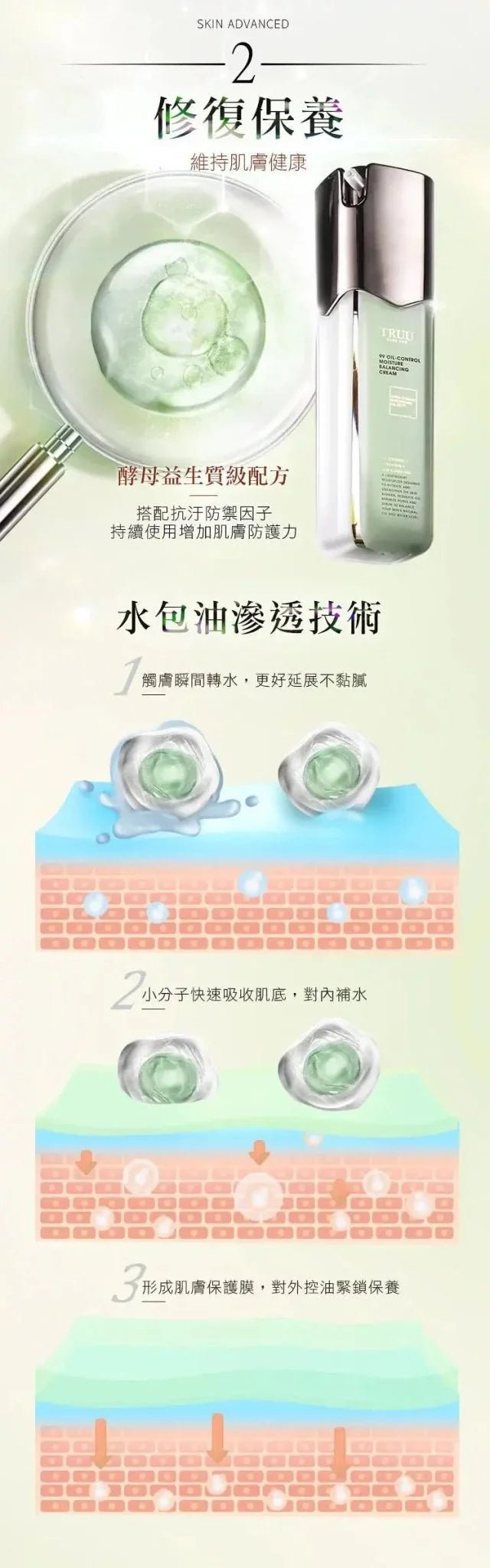 台灣超人氣 TRUU 童 99控油保濕平衡乳 50g - HLY &amp; CHOCCICO