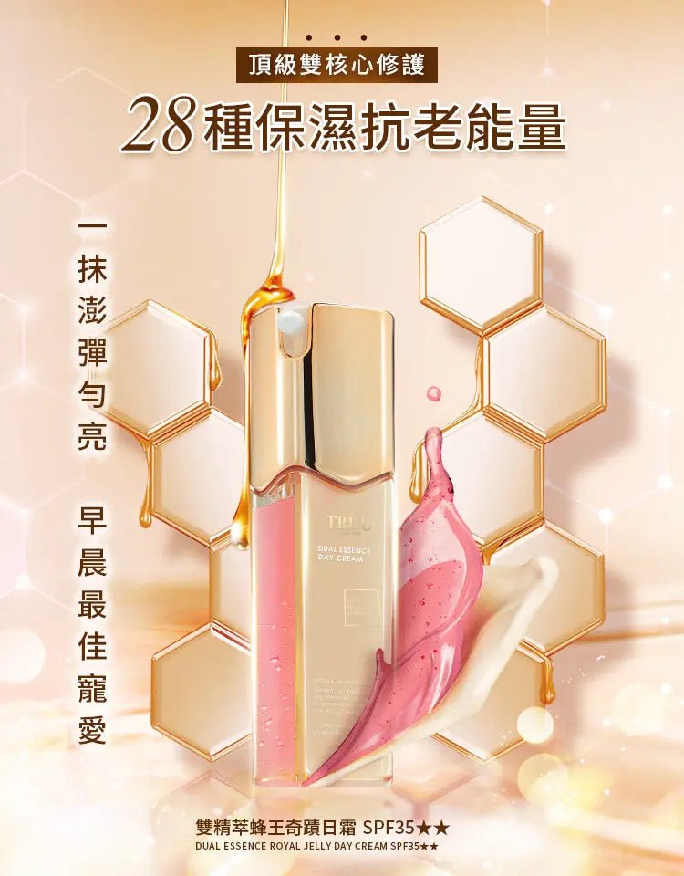 TRUU 童 雙精萃蜂王奇蹟日霜 SPF35★★50ml [素顏霜] - HLY & CHOCCICO