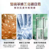 TRUU 童 雙精萃蜂王奇蹟日霜 SPF35★★50ml [素顏霜] - HLY & CHOCCICO