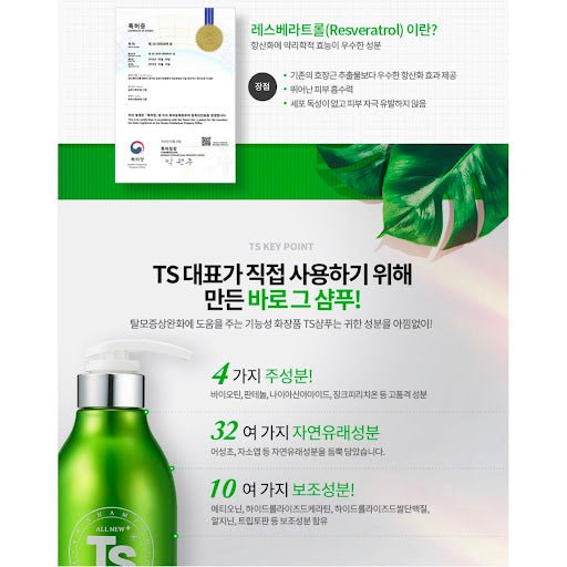 💚韓國TS New Premium防脫髮洗頭水500ml HLY & CHOCCICO