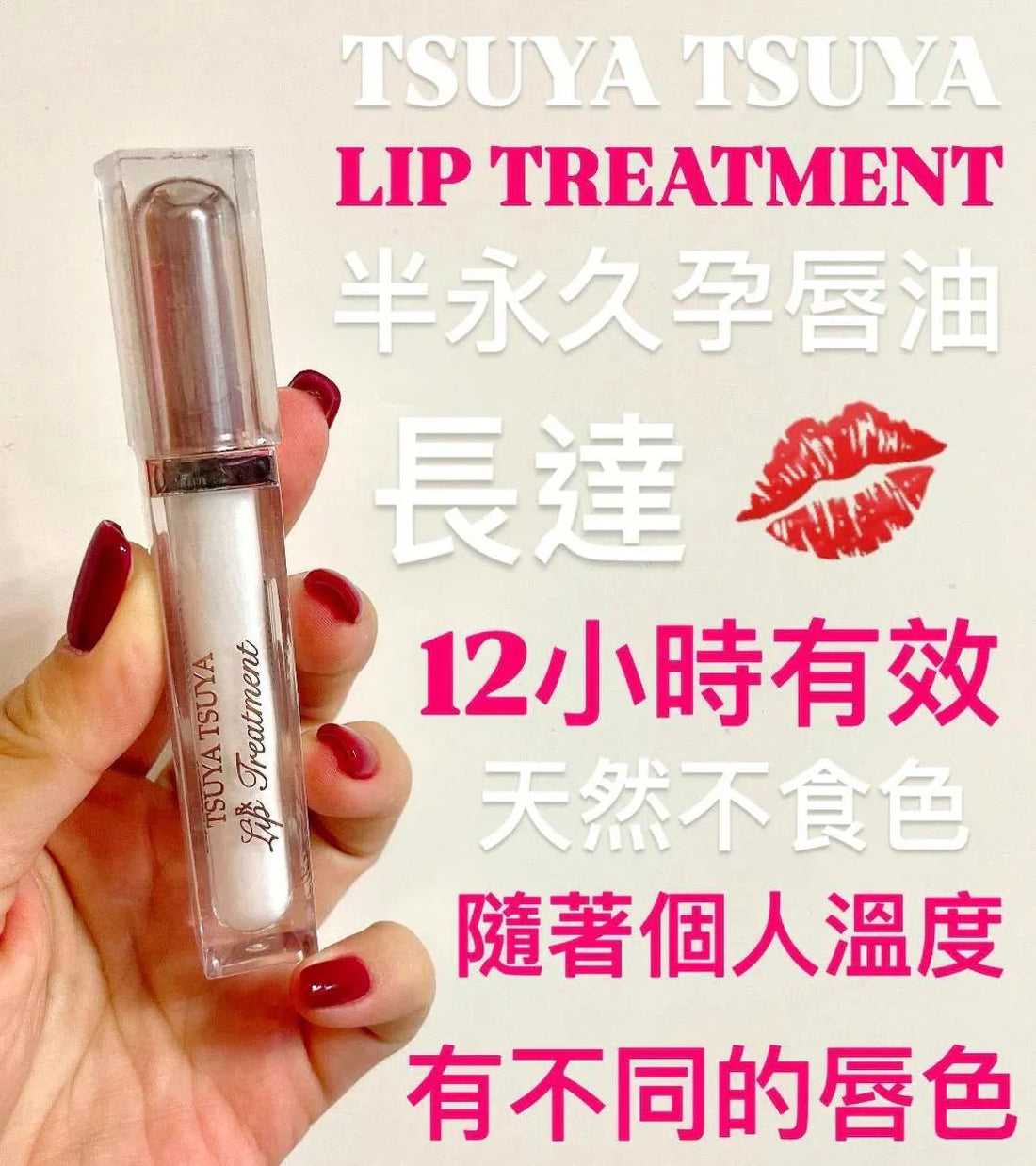 半永久孕唇油💄TSUYA TSUYA Lip Tattoo - HLY &amp; CHOCCICO
