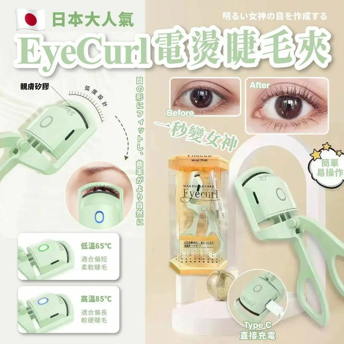 🇯🇵日本大人氣電燙卷翹睫毛夾 | Type - C 充電| 30s預熱 | - HLY &amp; CHOCCICO