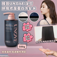 UNOVE 深層損傷修復蛋白洗髮水 HLY & CHOCCICO