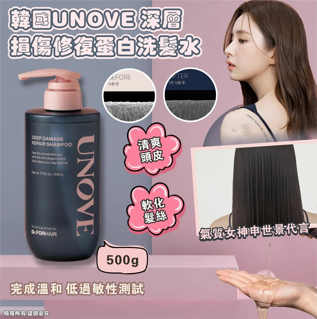 UNOVE 深層損傷修復蛋白洗髮水 - HLY &amp; CHOCCICO