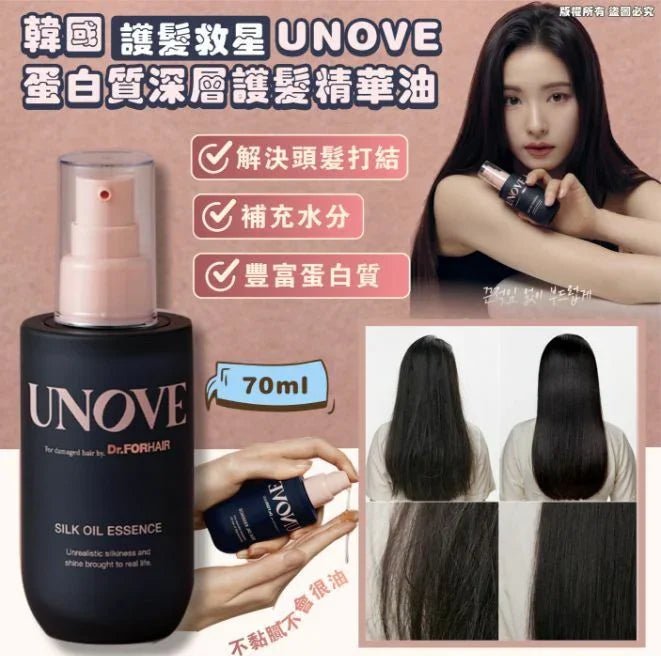 韓國🇰🇷護髮救星UNOVE蛋白質深層護髮精華油 (70ml) - HLY &amp; CHOCCICO