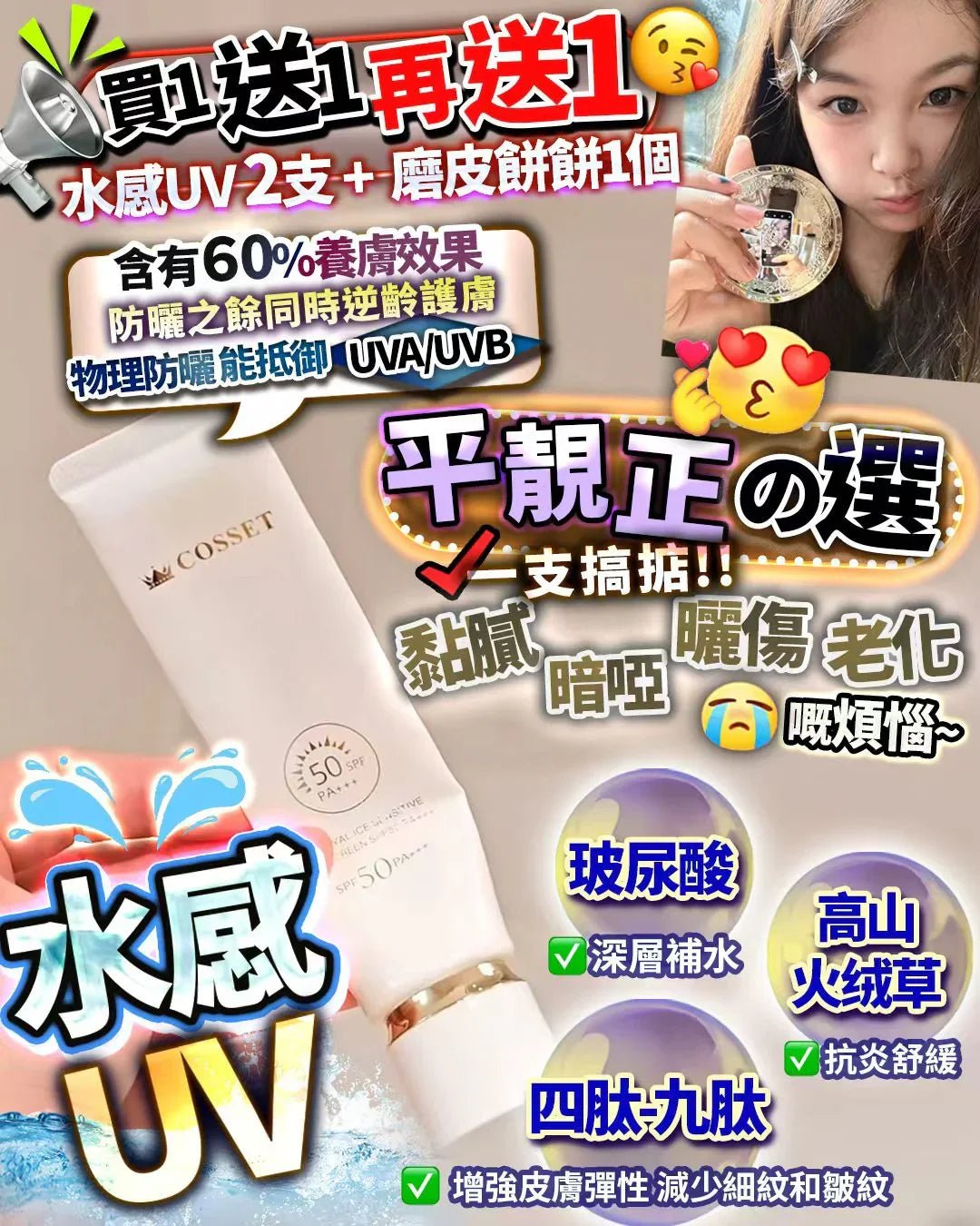 水感UV 買1送1 再送粉餅一個 - HLY &amp; CHOCCICO