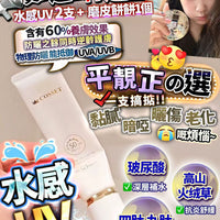 水感UV 買1送1 再送粉餅一個 HLY & CHOCCICO