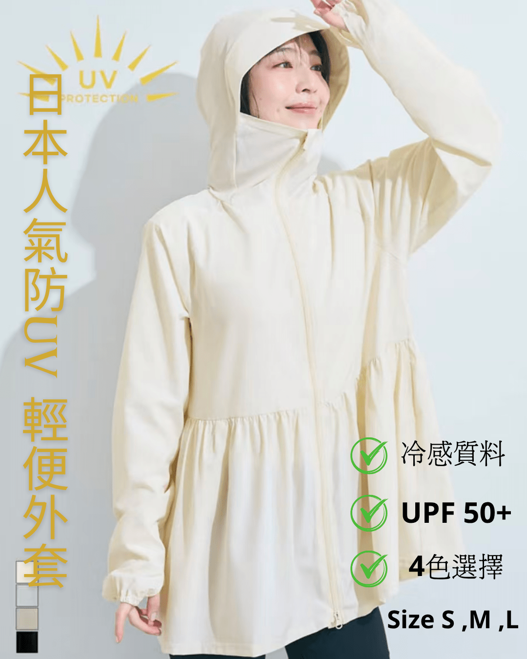 日本直送人氣防UV 輕便外套 - HLY &amp; CHOCCICO