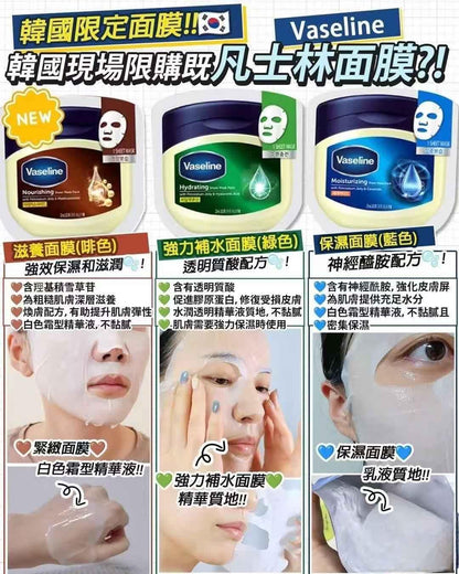 ❤️韓國製 Vaseline 凡士林 高效保濕面膜系列 (10片) ❤️ - HLY &amp; CHOCCICO
