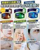 ❤️韓國製 Vaseline 凡士林 高效保濕面膜系列 (10片) ❤️