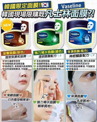 ❤️韓國製 Vaseline 凡士林 高效保濕面膜系列 (10片) ❤️